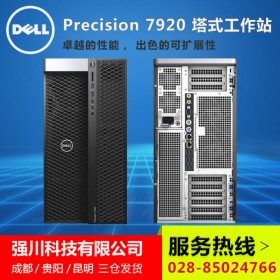 昆明電腦城_昆明市區(qū)DELL圖形工作站主機促銷_DELL專業(yè)工程師電腦/游戲主機/T7920編輯臺式機