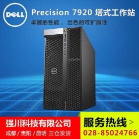 廣安市戴爾DELL電腦主機代理商_Precision專業(yè)深度學習主機 DELL T7920熱賣