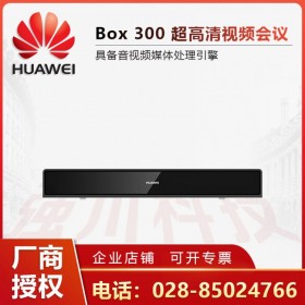 成都HUAWEI電視電話會議系統(tǒng)代理商丨BOX300-C會議終端丨選配MIC500麥克風