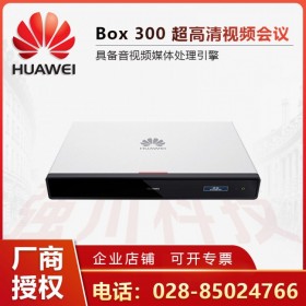 成都華為視訊總代理丨視頻會(huì)議系統(tǒng)代理商丨BOX300新品支持POE供電