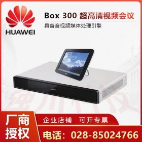 自貢視頻會議總代理商丨華為BOX300會議終端 智能人臉識別技 電子銘牌