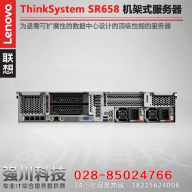 四川省聯(lián)想服務(wù)器總代理丨Lenovo ThinkSystem SR658機(jī)架式服務(wù)器