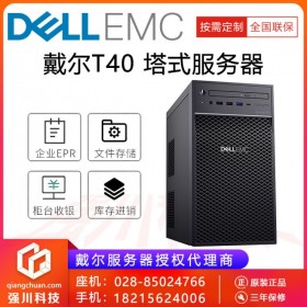 巴中服務(wù)器總代理丨DELL PowerEdge T40塔式服務(wù)器 支持3塊硬盤 raid5陣列