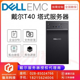 遂寧服務(wù)器代理商丨咨詢成都市戴爾服務(wù)器代理商丨DELL T40主流電腦主機(jī)供應(yīng)商