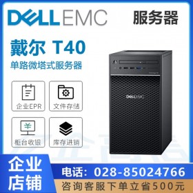 宜賓市服務(wù)器總代理丨DELL T40 T140可選T340 四核至強服務(wù)器/文件郵件存儲服務(wù)器