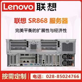 成都聯(lián)想總代理丨聯(lián)想服務器代理商丨Lenovo SR868 全省免費送貨上門/3年免費質保