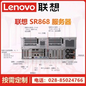 重慶聯(lián)想服務器工作站代理商丨ThinkSystem SR868服務器/ThinkServer SR588機架式電腦主機