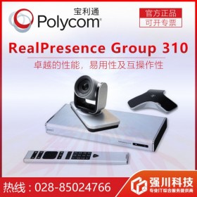 成都Polycom電視電話會(huì)議系統(tǒng)代理商丨寶利通Group310會(huì)議終端 選配降噪麥克風(fēng)