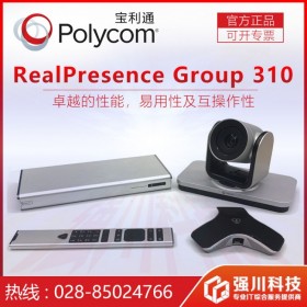 3年免費(fèi)質(zhì)保丨成都寶利通視頻會(huì)議總代理商 Polycom Group310-1080P30 電視會(huì)議工作站