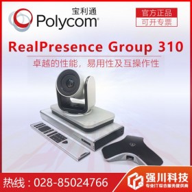 甘孜州市寶利通總代理商丨Polycom視頻會(huì)議終端報(bào)價(jià)丨Group310/陣列麥克風(fēng)HDCI延長(zhǎng)線