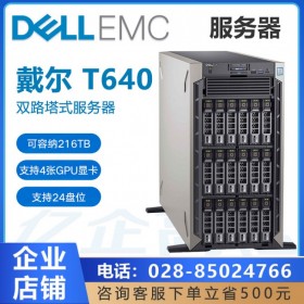 3D建模服務(wù)器丨DELL服務(wù)器代理商丨成都市DELL T640服務(wù)器配置RTX5000-16G顯卡