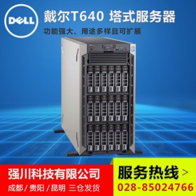 宜賓市DELL服務(wù)器代理丨戴爾PowerEdge T640丨支持VMware集群，虛擬桌面方案