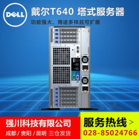 南充服務(wù)器代理商丨PowerEdge T640 戴爾服務(wù)器報(bào)價(jià)丨DELLEMC高性能應(yīng)用服務(wù)器