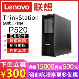 成都市聯(lián)想工作站總代理丨強川科技丨主營：ThinkStation P520塔式工作站/移動工作站/商用臺式機