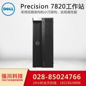 瀘州市DELL工作站代理丨戴爾Precision T7820丨cad/cam工作站，虛擬桌面方案