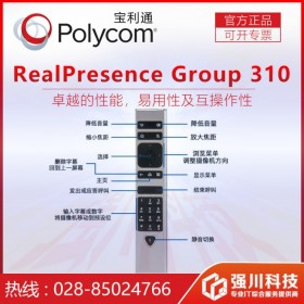 成都Polycom寶利通視頻會(huì)議方案提供商 Group310分體式會(huì)議終端 送原裝連接線 上門安裝