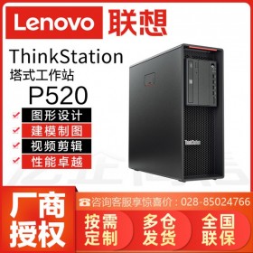 四川綿陽聯(lián)想總代理丨精密設(shè)計丨Lenovo ThinkStation P520塔式工作站