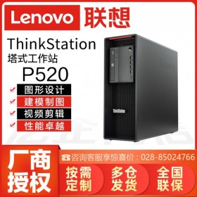 設(shè)計(jì)電腦丨宜賓工作站代理商丨聯(lián)想P520 Lenovo聯(lián)想丨高性能專業(yè)游戲顯卡支持四屏/雙屏輸出