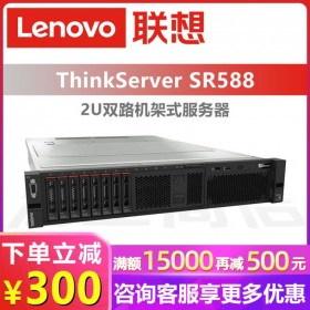 網(wǎng)吧服務(wù)器丨內(nèi)江聯(lián)想服務(wù)器代理商 ThinkServer SR588 雙路2U機(jī)架式企業(yè)級