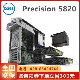 復雜模型設計工作站丨DELL代理商丨成都戴爾工作站總代理丨 T5820單路旗艦級全尺寸工作站