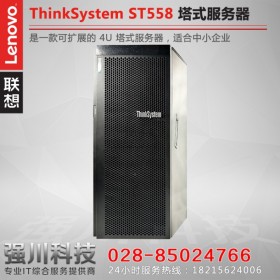 甘孜州聯(lián)想服務(wù)器代理丨Lenovo ThinkSystem ST558 當(dāng)天發(fā)貨丨免費(fèi)提供7x24小時(shí)技術(shù)支持