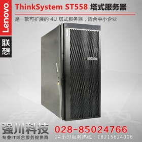 Lenovo服務器丨遂寧聯(lián)想服務器總代理丨ThinkSystemST558 企業(yè)級 24核/128G內(nèi)存/3*1.2T備份