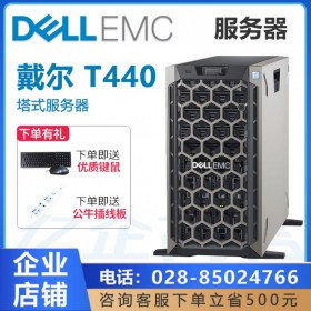 高性能比，貨到再付款丨巴中戴爾服務(wù)器總代理丨PowerEdge T440塔式服務(wù)器機箱送鍵鼠