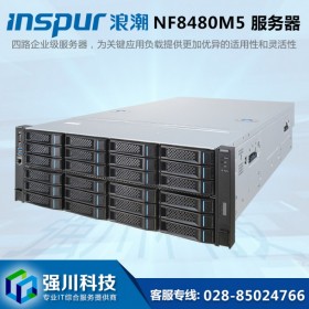 INSPUR浪潮服務(wù)器總代理商丨宜賓市inspur NF8480M5另NF8260M6/NF5260M6企業(yè)采購|按需定制