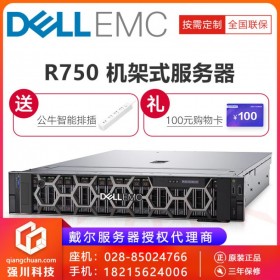 自貢市戴爾（DELL）總代理商_R750服務(wù)器主機(jī)R740升級(jí)款 2顆銀牌4309Y 16核32線程 16G 2*2T H745 雙電