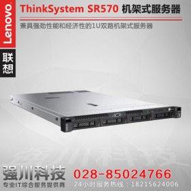 聯(lián)想服務(wù)器購機指南_成都服務(wù)器總代理_Lenovo ThinkSystem SR570雙路1U機架式 替代RD550