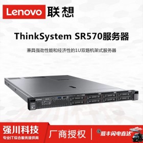 宜賓市機架式服務(wù)器總代理_聯(lián)想（Lenovo）SR570_1U機架式服務(wù)器主機 宜賓市