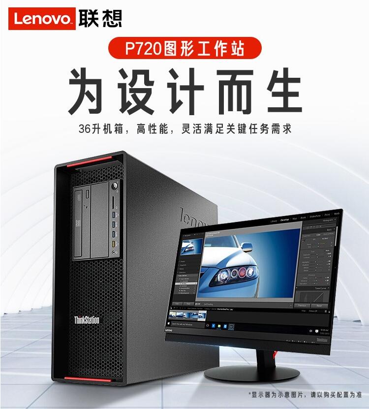 聯(lián)想P720工作站