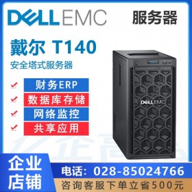 資陽市戴爾服務(wù)器代理商丨戴爾(DELL) T140塔式服務(wù)器(至強(qiáng)E-2224四核 3.4GHz)