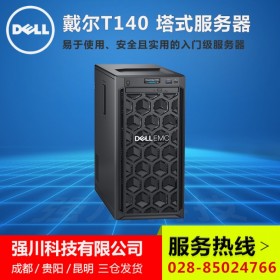 自貢市服務(wù)器總代理丨戴爾DELL T140 四核計算服務(wù)器丨DELL易安信服務(wù)器丨虛擬化網(wǎng)絡(luò)主機