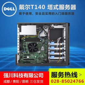 雅安戴爾（Dell）服務(wù)器總代理丨戴爾T140塔式 至強(qiáng)服務(wù)器中小企業(yè)公司管理采購