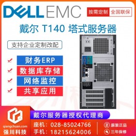 戴爾白金總代丨成都市服務(wù)器代理商丨PowerEdge T140 同級別HPE惠普ML30Gen10現(xiàn)貨