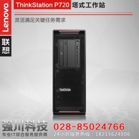 遂寧市Lenovo工作站代理丨聯(lián)想ThinkStation總代 聯(lián)想P720 cad/cam工作站 顯卡帶HDMI/DVI接口