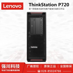 在線定制/方案提供！四川宜賓市聯(lián)想總代理商_聯(lián)想Lenovo ThinkStation P720動力強(qiáng)勁|用途廣泛