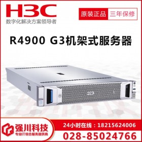 四川德陽市H3C服務(wù)器總代_R4900 G3 雙路機架式服務(wù)器帶導(dǎo)軌 支持標準19寸42U服務(wù)器機柜