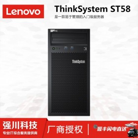 眉山市聯(lián)想服務(wù)器總代理丨Lenovo ThinkSystem ST58塔式服務(wù)器 選裝3塊硬盤 支持RAID5