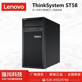 西藏聯(lián)想服務(wù)器總代理商丨拉薩市Lenovo塔式服務(wù)器丨ThinkSystem ST58【量大有折扣】 替代聯(lián)想TS250塔式服務(wù)器 對(duì)標(biāo)戴爾T40