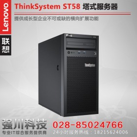 買得放心|用得安心_丨Lenovo ST58塔式服務(wù)器 成都聯(lián)想服務(wù)器總代理商 8折促銷/送貨上門(mén)