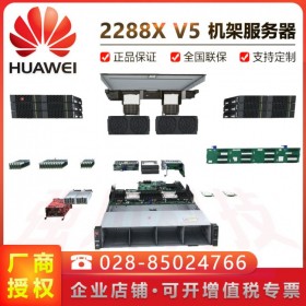 HUAWEI企業(yè)級服務(wù)器_華為2288X v5服務(wù)器主機 2U機架式_12盤位 國產(chǎn)HPC計算服務(wù)器