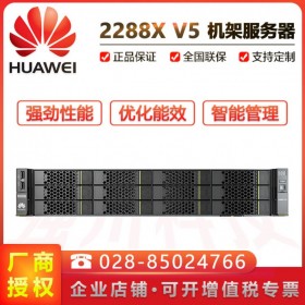 南充華為（HUAWEI）代理商_2288X v5機架式服務(wù)器 醫(yī)院系統(tǒng)/HIS系統(tǒng)/PACS 成都4小時送貨到家