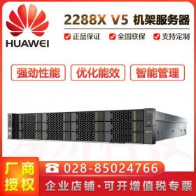 遂寧市華為服務(wù)器代理商_HUAWEI 2288X v5企業(yè)采購(gòu)更實(shí)惠 新品超聚變服務(wù)器