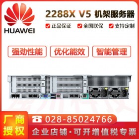 終身技術(shù)支持丨樂山市華為總代理_FusionServer 2288X v 至強(qiáng)2*6142-16核2.6主頻/64G內(nèi)存