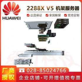 【實(shí)體店面】成都華為服務(wù)器總代理 FusionServer Pro 1288X v5丨2288X v5全系列服務(wù)器有售