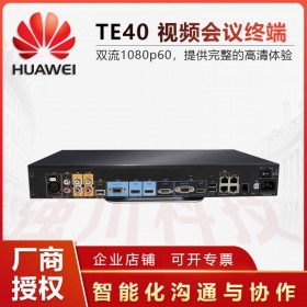 HUAWEI會議終端總代理商 TE40 720P30/1080P30幀陣列麥克風(fēng)級聯(lián)