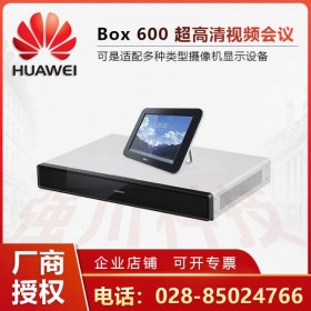 成都華為視頻會議經銷商丨華為電視會議系統(tǒng) BOX600支持4K*2K分別