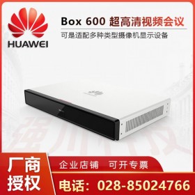 成都市華為視訊總代理 CloudLink BOX600-108030云會議終端 燈光適應(yīng)性、降低帶寬消耗